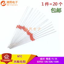 MF58 glass-seal NTC thermistor straight inserts 1% 5% 5% accuracy 10K 50 100K 100K B3950 temperature sensor