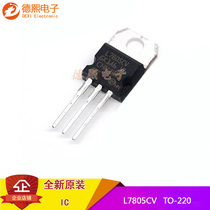 Spot new original L7805CV linear regulator 5V 1 5A TO-220 three terminal regulator 7805 chip
