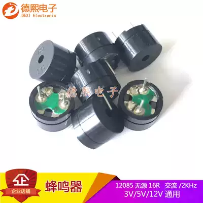 Passive buzzer 12085 In-line electromagnetic impedance 16 ohms AC 2kHz 3 5 9 12V Universal 16R