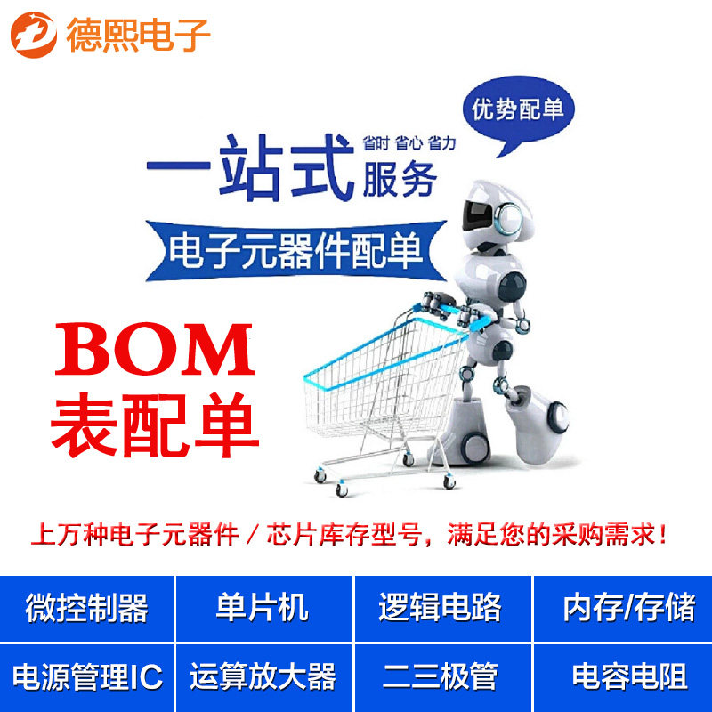 BOM quotation with a single form to undertake bulk components IC chip order content is quasi-Dexi Electronics