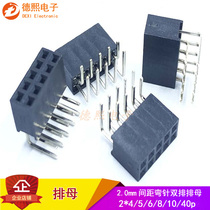2 0mm pitch double row bending mother horizontal bending inserts 2 * 4 5 6 7 8 10 20 20 40P plastic height 6 35mm Needle