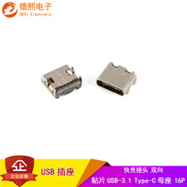 Patch USB-3 1 socket Type-C mother seat 16P HD transmission connector 4 fixed foot bidirectional quick-filling joint