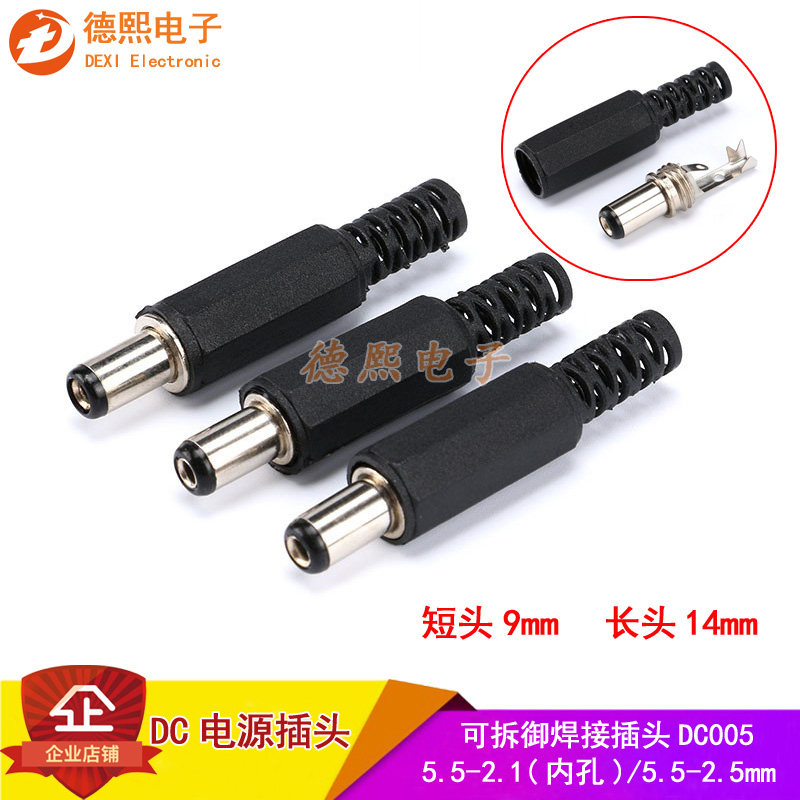 DC005 power plug 5 5*2 1MM with socket 5 5-2 5 welding wire 9 14mm long DC plug
