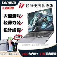 Lenovo, дизайнерский легкий и тонкий ноутбук для школьников подходящий для игр, intel core i7