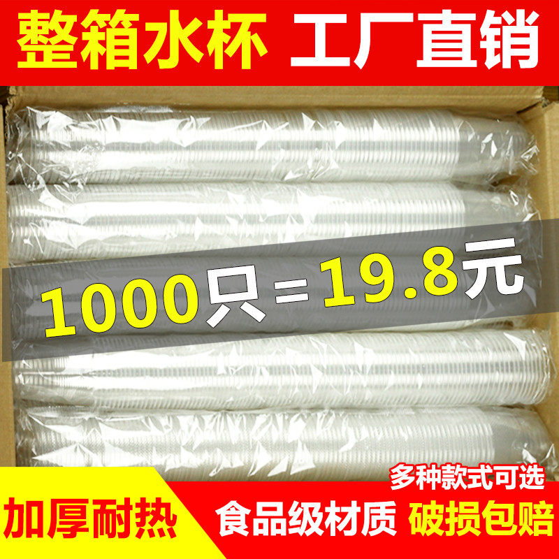 Disposable cup PP plastic cup Teacup Aviation cup Household thickened transparent cup Drinking cup Wine glass whole box