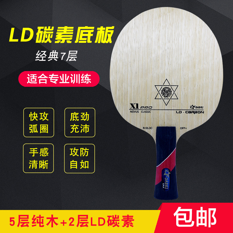 Натуральная подошва для настольного тенниса Xingsabei LD carbon, состоящая из пяти слоев дерева, двухуглеродистой 7-слойной ракетки для настольного тенниса, профессиональная подошва с высокой эластичностью Изображение 1