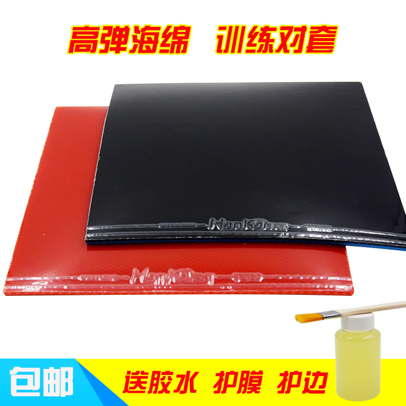 Hankai table tennis set Glue Anti-glue Rubber training set Glue Popularization set Sticky rubber Beginner pair set