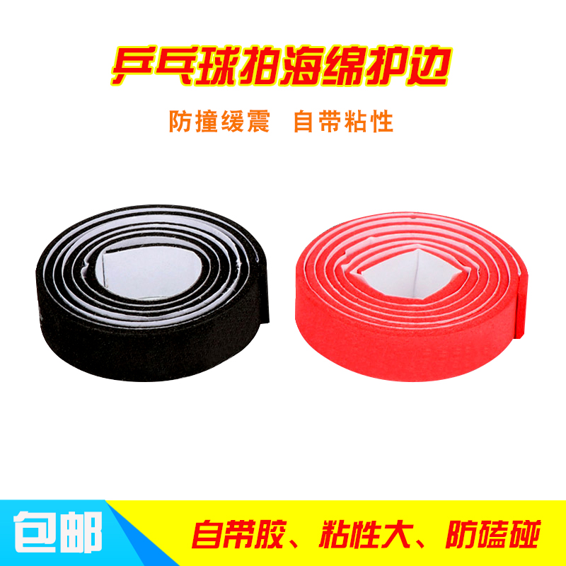 Table tennis racket sponge edge protection racket protection strip anti-collision anti-collision anti-collision bottom plate edge protection 10mm wide 10 strips