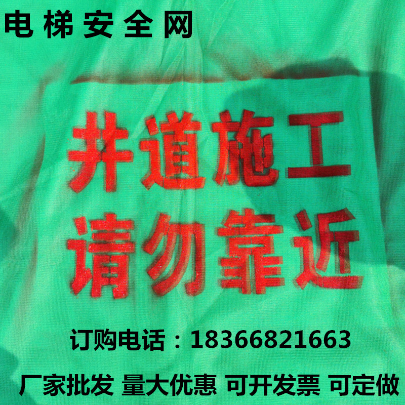 Elevator Safety Net Flame Retardant Mesh Belt Warning Signs 1 5 * 2 5 m Mimemesh Site Elevator Hoistway Protection-Taobao