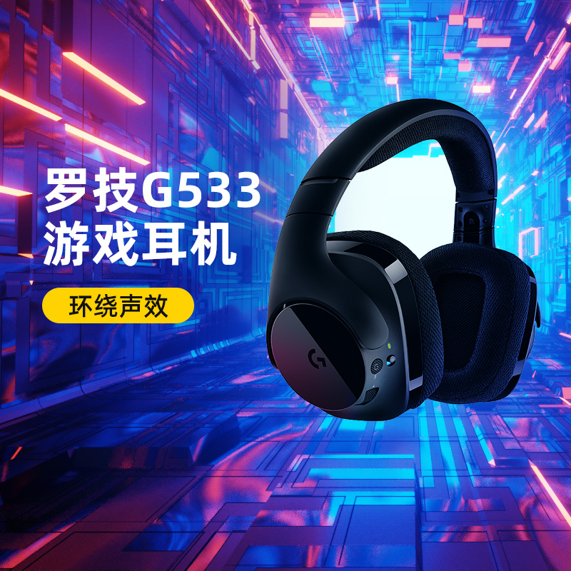 Logitech G533 wireless gaming headset with wheat chicken 7 1-channel gaming surround sound effect desktop laptop dedicated