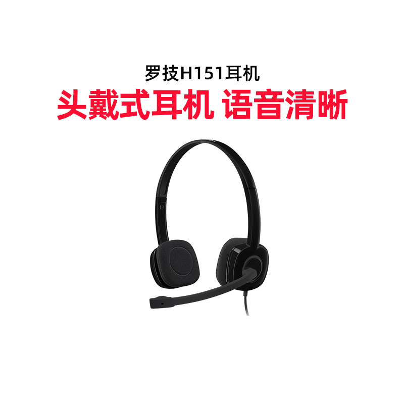 Logitech H151 wired headset logitech wire-controlled noise reduction with microphone telephone customer service operator dedicated 3 5 mm for tablet