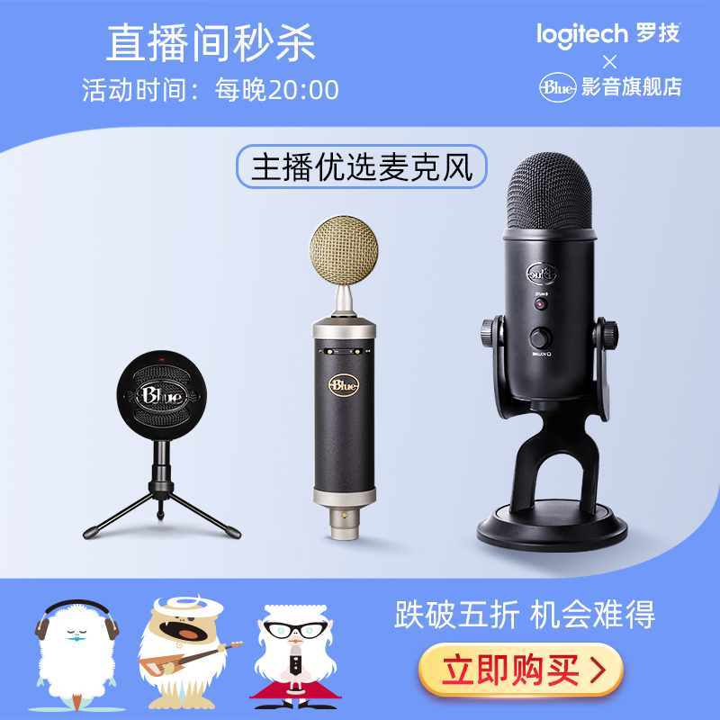 (Official Flagship Store) Logitech Blue Microphone Live Room Exclusive Spike Hyperlink