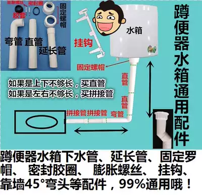 Squatting toilet flushing water tank modification accessories Flushing pipe extension pipe sealing ring adhesive hook adapter straight pipe elbow nut