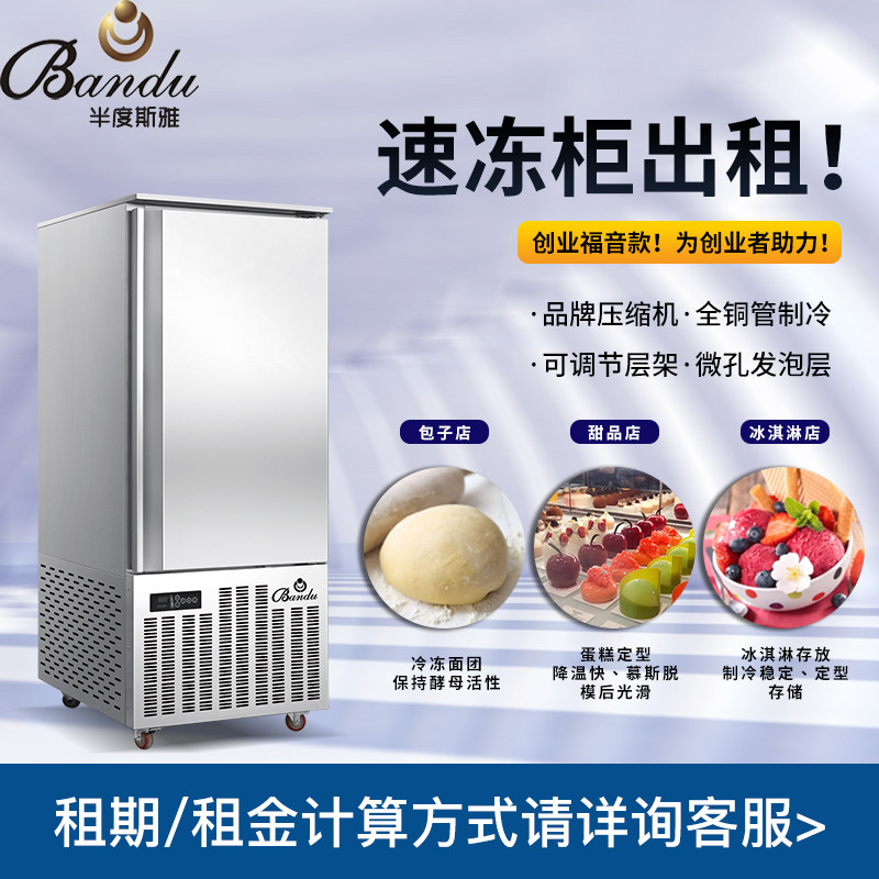 Half-degree Siya quick-freezer minus 40 degrees air-cooled freezer steamed bun fritters seafood refrigerator commercial freezer rental