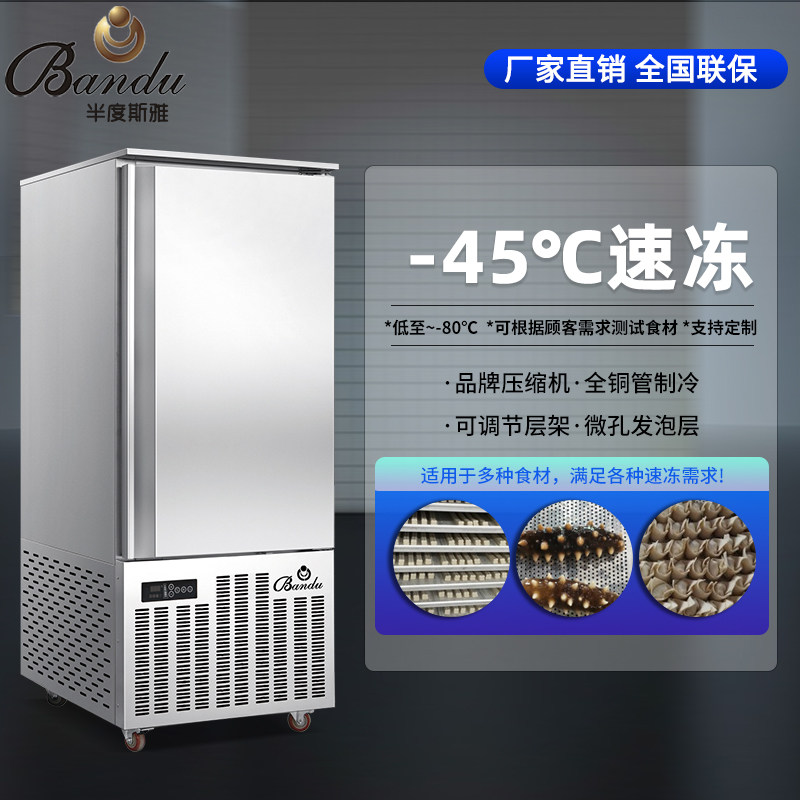 Half-degree Sya quick freezing machine commercial minus 45 degree dumpling steamed buns fried oil sticks sea cucumber freezing refrigerator quick freezing cabinet