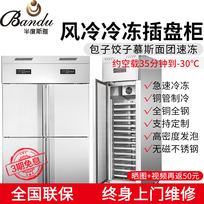 Half-degree Sya-30-degree frozen double-temperature freezer baking mousse air-cooled plug-in freezer four-door commercial refrigerator