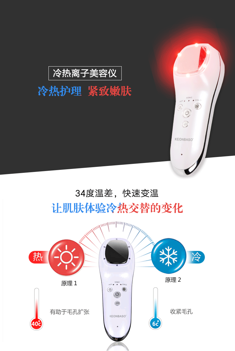 KEONBASO康堡仕冷热家用美容仪器震动深层