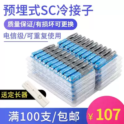 FTTH embedded SC fiber optic cold connector Cold connector Leather cable Fiber optic fast connector Carrier grade 100 pcs
