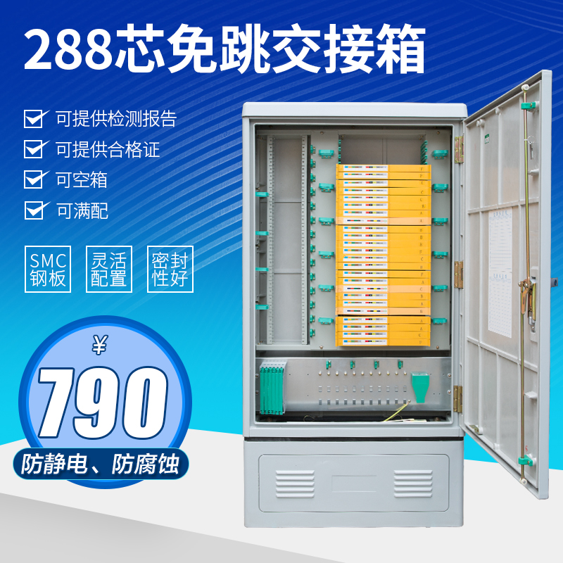 SMC is equipped with 288 core cable transfer box floor jump - free 288 core photo - box wall hanging outdoor waterproof anti - theft