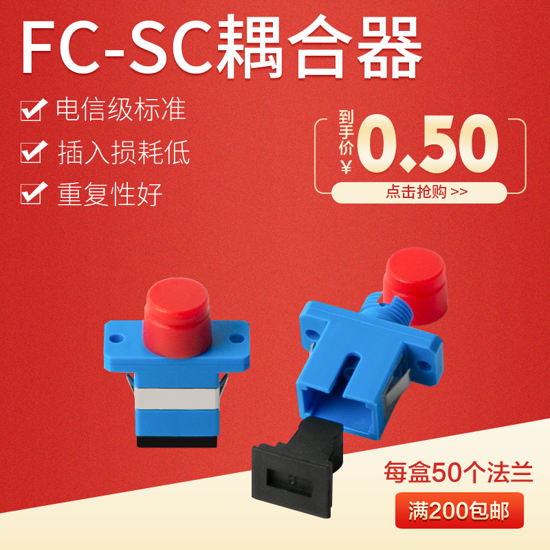FC SC round-to-square FC-SC switching plastic flange FC transfer SC Telecommunications class