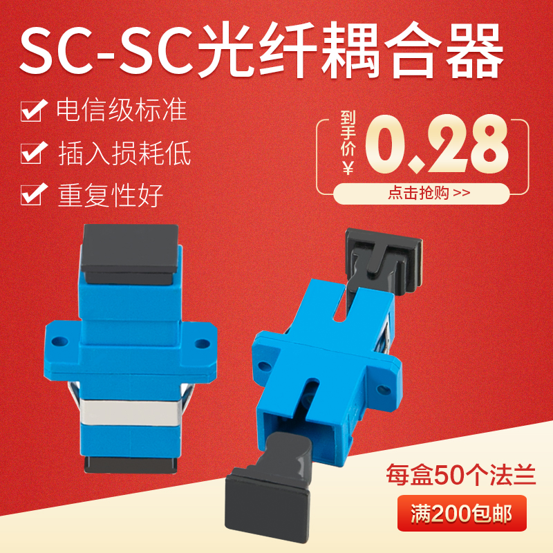 SC single-work flange fiber coupler sc-sc flange connector fiber optic