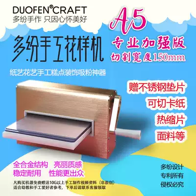 duo fen manual pattern machine hand embossing machine die ya hua qi zhi yi ji DIY re suo pian non-woven A5