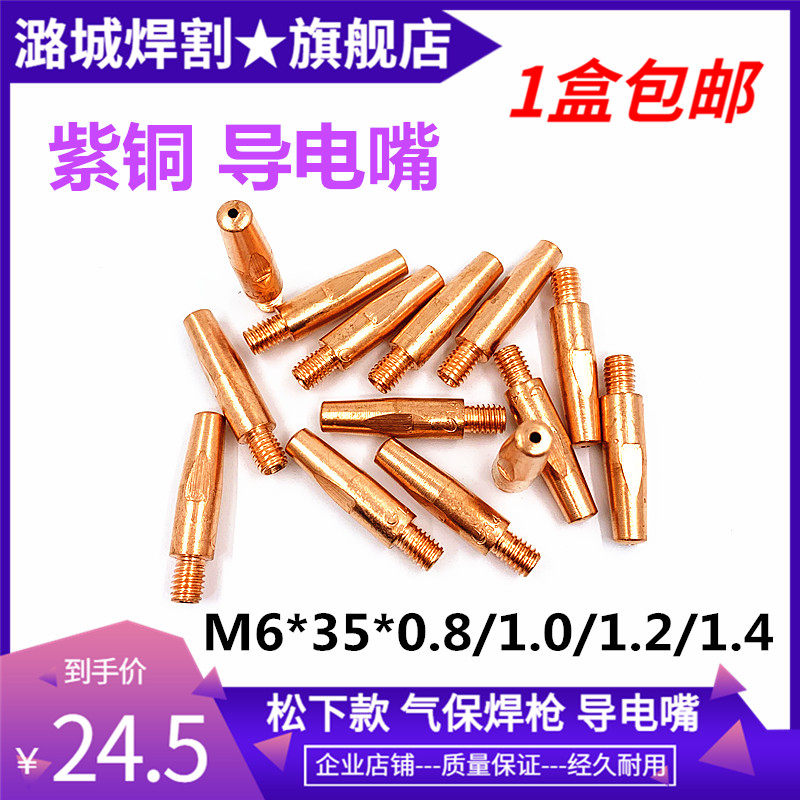 Changzhou Luchengqi Gas-bonded accessories welder Panasonic conductive nozzle M6 * 35 * 1 0 8 1 1 2 0 1 4