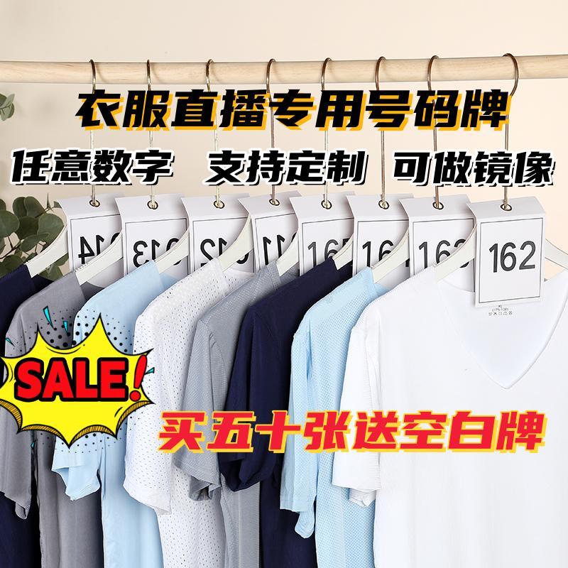 Taobao Shake Sound Live Number Plate Hanger Clothing Digital Hangtag Number Plate Number Plate Coding Card Mirror Image Customizable-Taobao