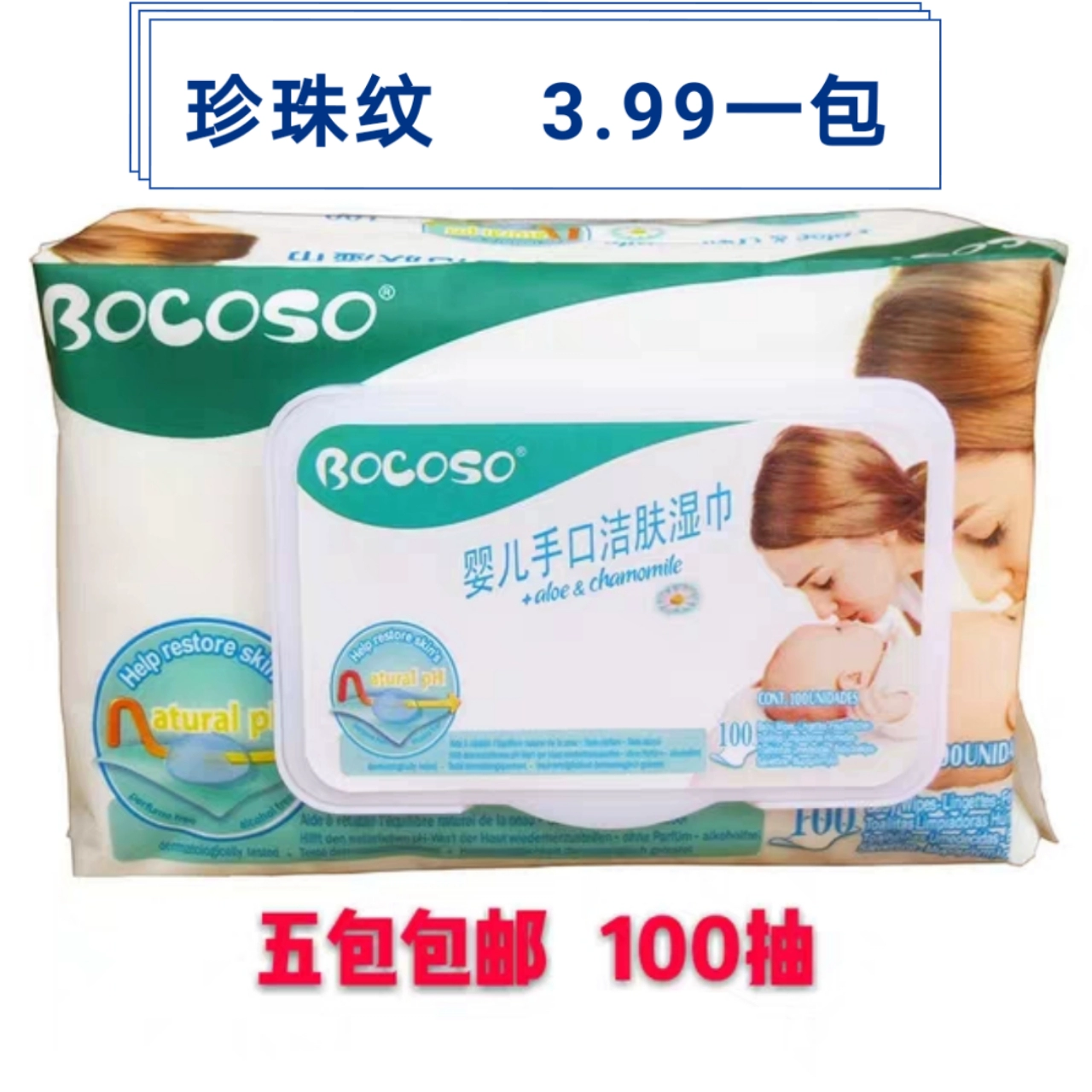 Khăn ướt Boncos bocoso baby lau bông, mông, miệng và mặt, không chất phụ gia, chất tẩy trắng, hộp 5 gói - Khăn ướt