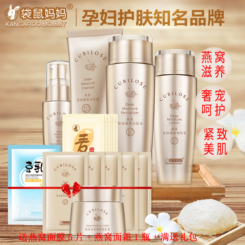 袋鼠妈妈孕妇护肤品套装天然孕妇化妆品 补水保湿 怀孕期孕妇用品