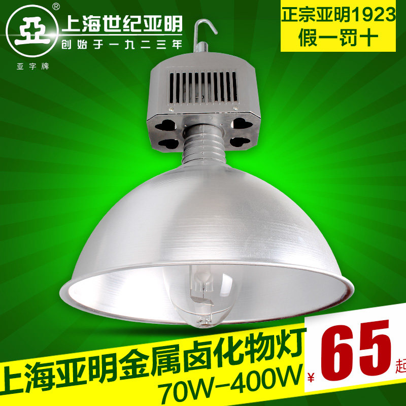 Shanghai Yaming 1923 metal halogen bulb 400W250W 150W Sports stadium stadium factory shop warehouse light