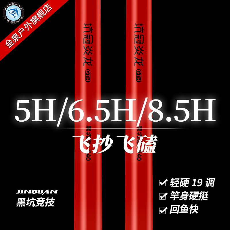 Golden Quanyan dragon GTH Black pit version 19 tune 5H6 5H fish rod hand rod ultra-light ultra-hard table fishing carp crucian fishing rod