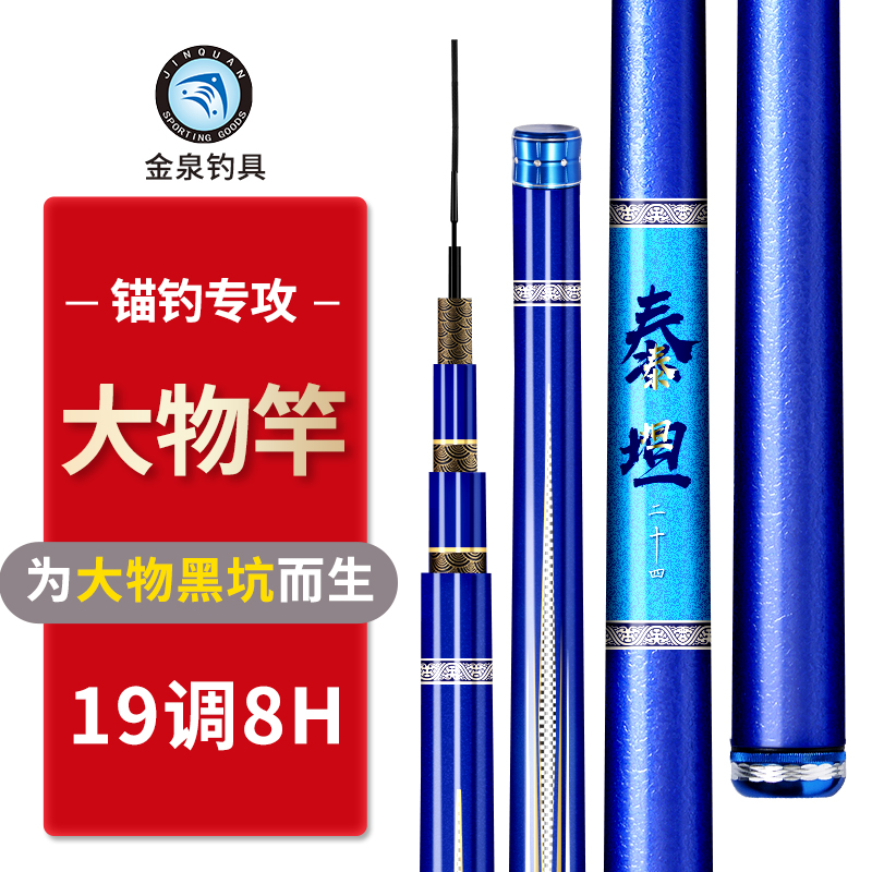 Golden Quan Taitan Stiffness Dragon Carp 8H Giant rod Violence Great Things Rod Carbon Fiber Fishing Rod 19 Tune Ultra Hard Bench Fishing Rod Anchor Rod
