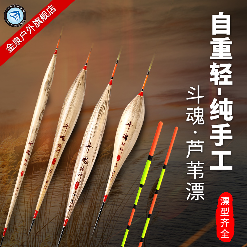 Jinquan Douhun reed fish float black pit high-sensitivity integrated float bold eye-catching shallow water polyculture carp and crucian short float