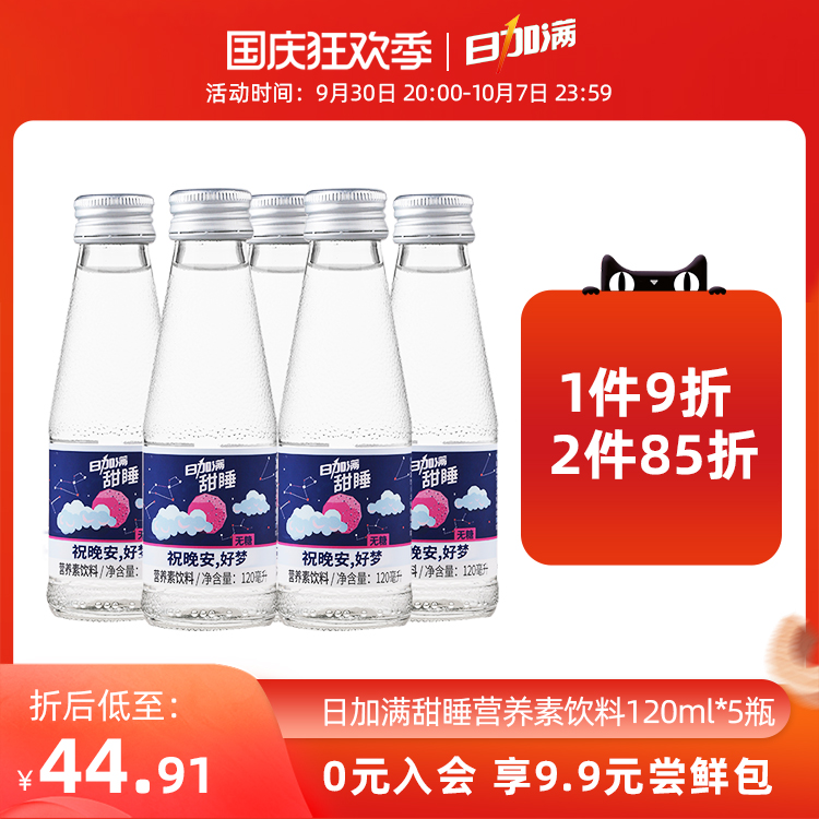 Daily top up sweet before bedtime drink gamma-aminobutyric acid nutrient drink sugar-free vitamin containing 120ml*5 bottles