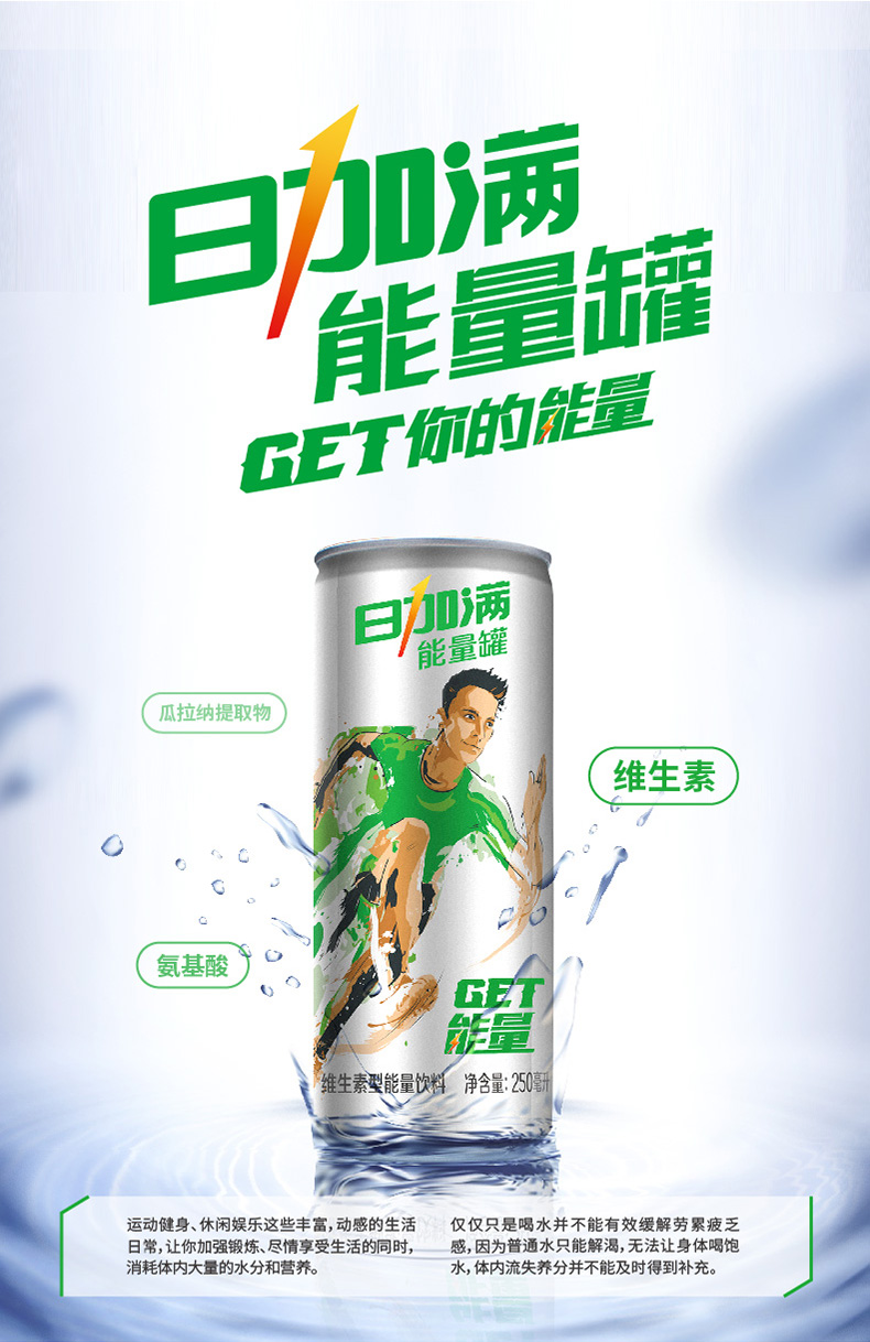 日加满 维生素型气泡能量饮料  250ml*6罐 图1