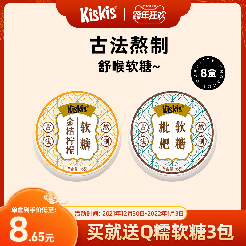 (8 boxes) Kuzi KisKis throaty soft candy loquat jelly loquat mint candy portable snacks