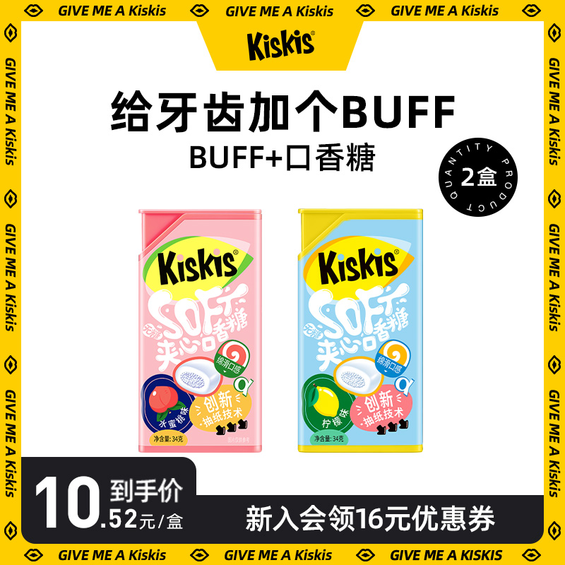 (2 boxes) KisKis Cool nourishing Alpha No Sugar Buff Gum Xylitol Sandwich Clear Tone Sugar Box Dress