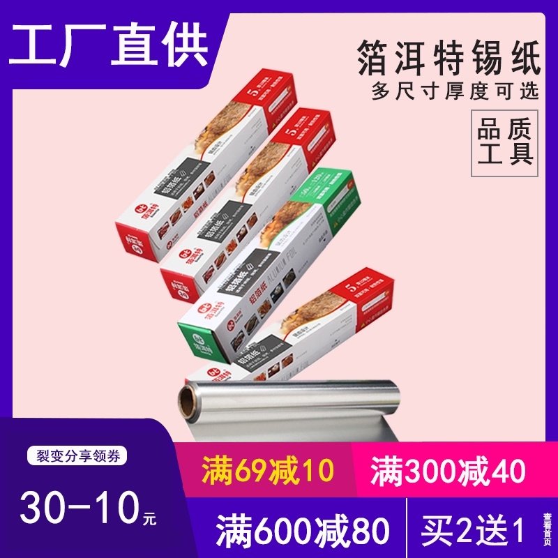 Tinfoil oven Household baked sweet potato baked sweet potato economic barbecue meat Tinfoil aluminum foil baking tray high temperature baking wings