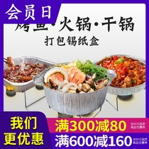 Disposable small hot pot takeaway pot with bracket tin carton round grilled fish aluminum foil lunch box dormitory can be heated