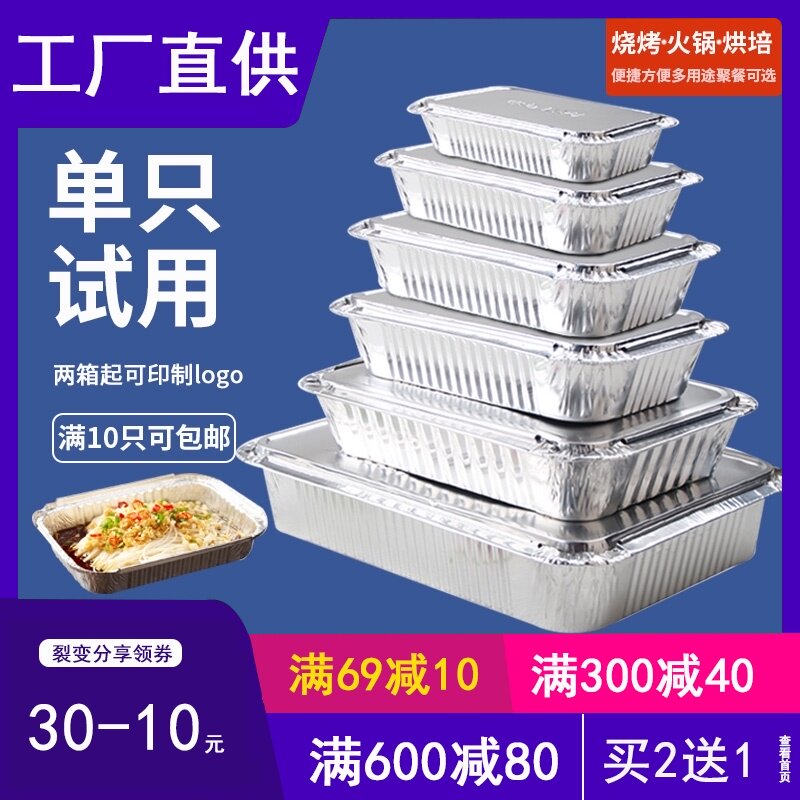 Tinfoil box Barbecue special rectangular tinfoil plate bowl Household commercial baked oysters disposable packaged aluminum foil lunch box