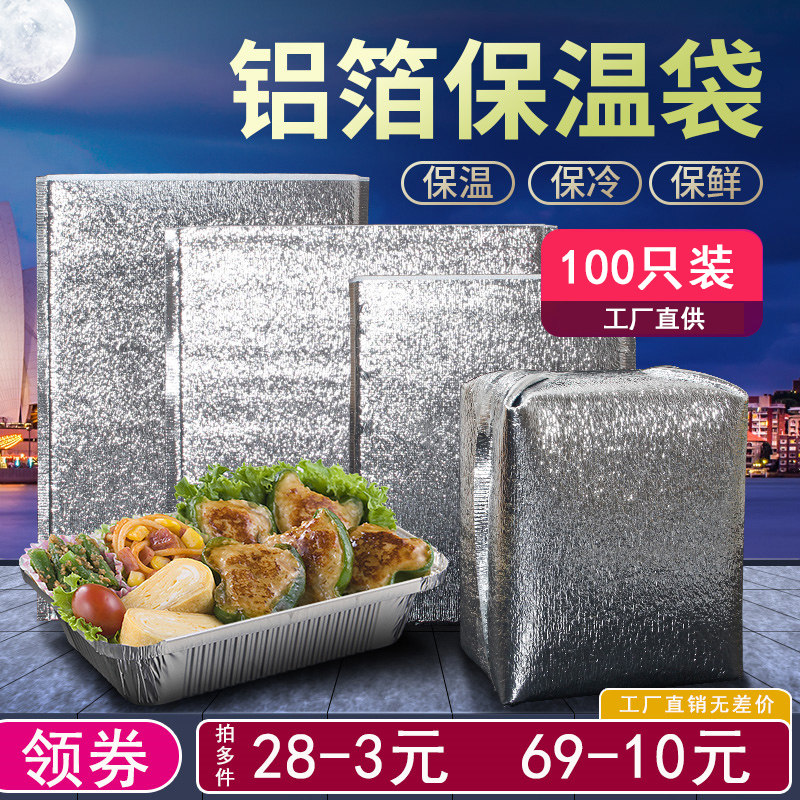 Takeaway insulation bag Disposable tin foil aluminum foil preservation bag thickened large thermal refrigerated bag Insulation bag Cold insulation bag