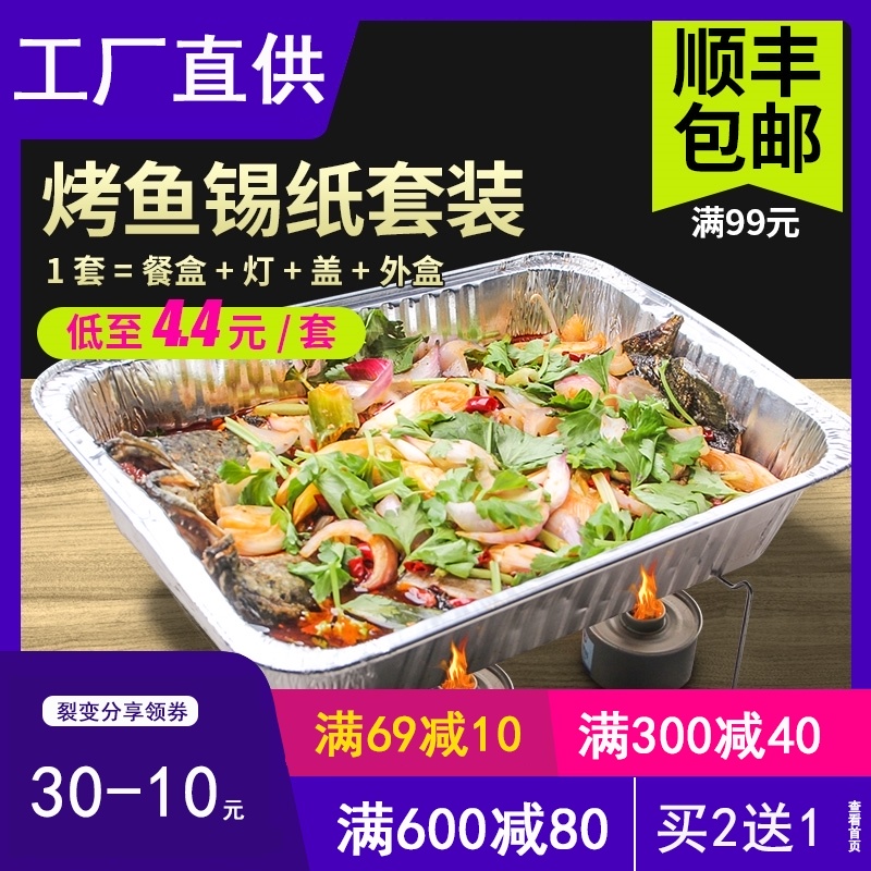 Baked fish delivery packing box Can be heated disposable lunch box thickened rectangular plate barbecue with lid Aluminum foil tinfoil tray