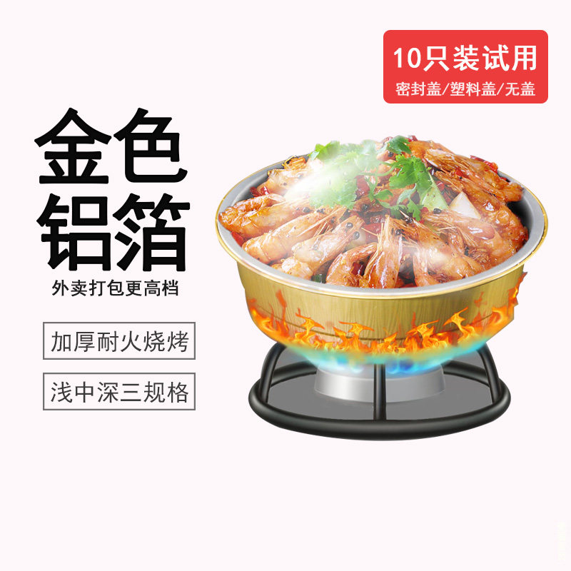 Golden tin carton open fire barbecue plate bowl round aluminum foil lunch box disposable lunch box pickled cabbage fish delivery packing box
