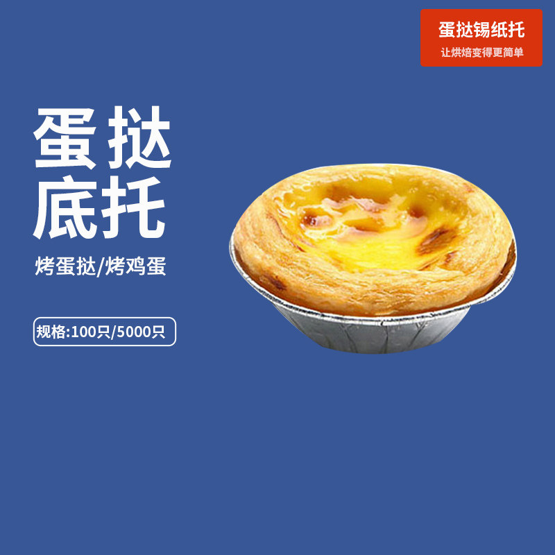 207 egg tart skin mold tart tin cup bowl disposable bowl cake baking oven tool household egg tart base