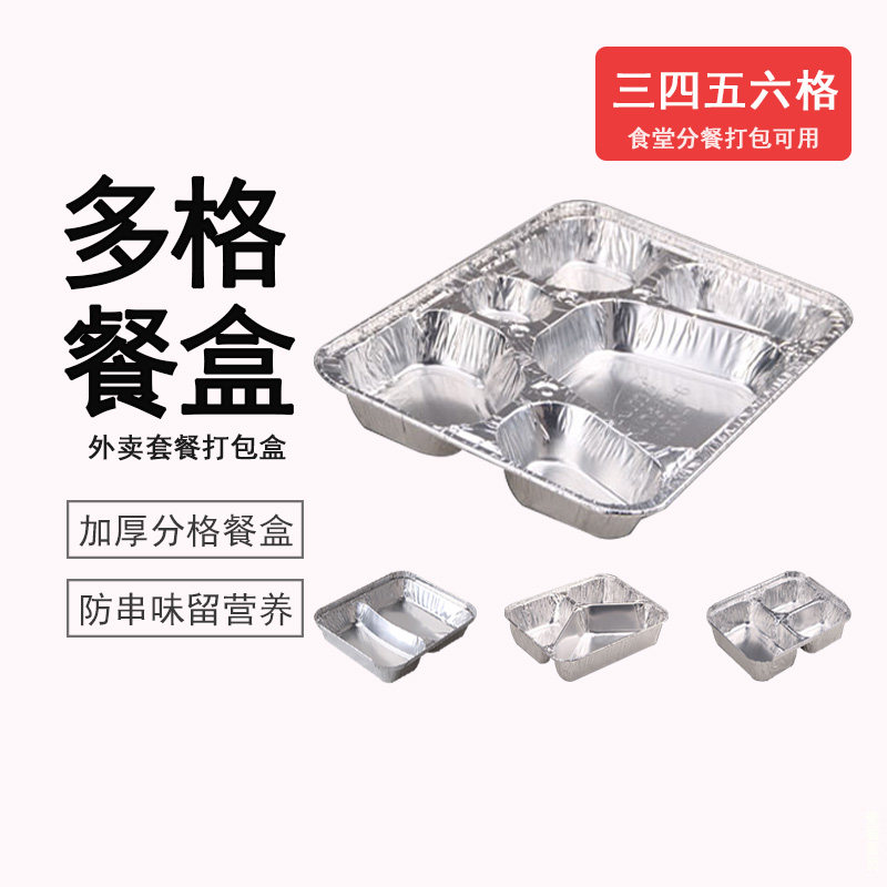 Takeaway fast food box lunch box divided lunch box tin foil box multi-grid aluminum foil disposable two-grid three-grid four-compartment packing box