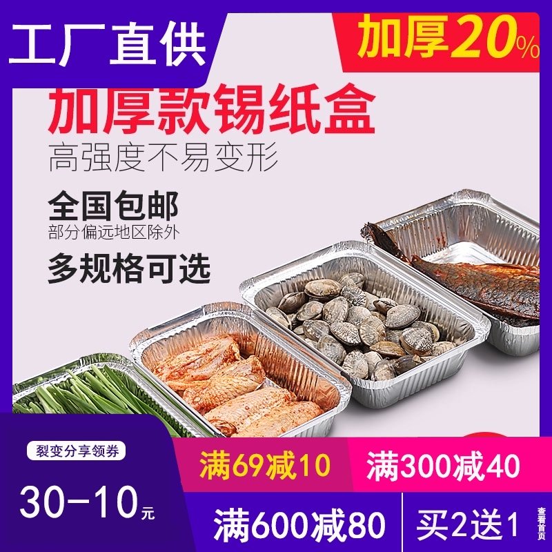 Tinfoil box for barbecue thickened rectangular tinfoil plate bowl delivery Commercial baking disposable aluminum foil packing box