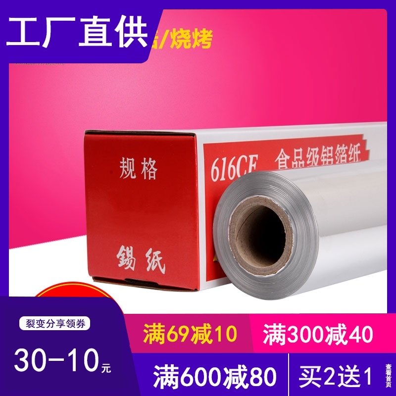 Tinfoil Commercial large roll oven baking sheet paper Barbecue high temperature household kitchen baking tinfoil Aluminum foil paper economic package
