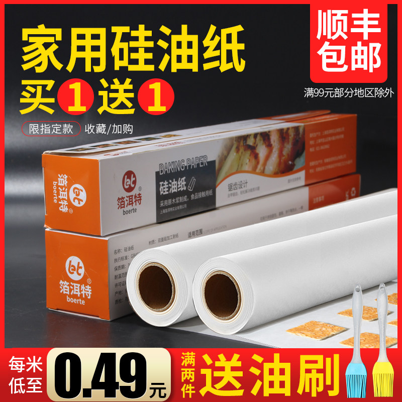 Silicone oil paper baking oven Baby oil paper barbecue baking tray Barbecue Tinfoil household oil-absorbing paper food special non-stick