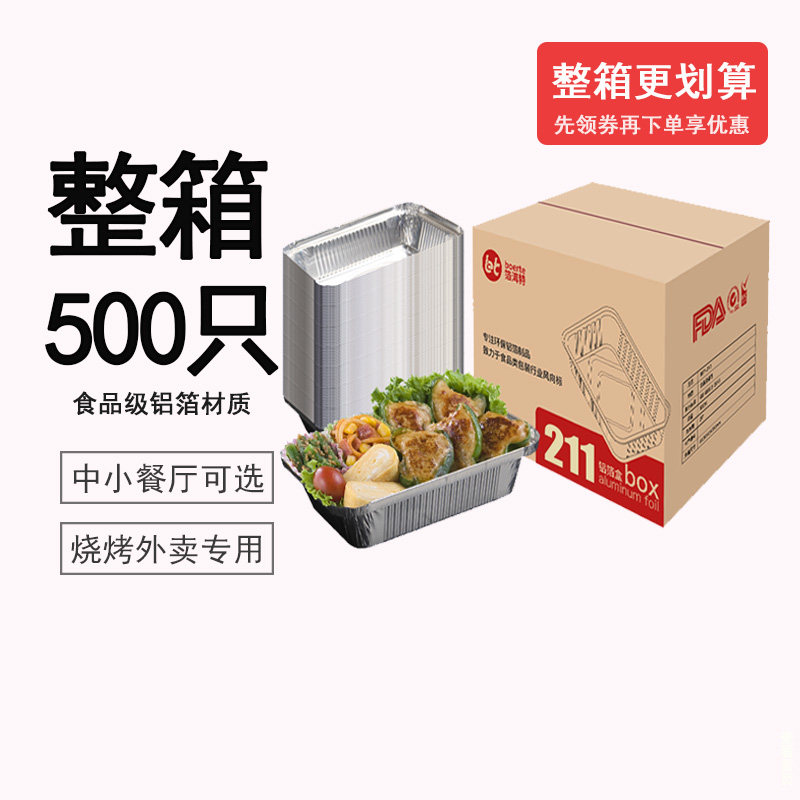 Tin carton barbecue special oven rectangular plate bowl commercial delivery one-time packaging aluminum foil lunch box 500